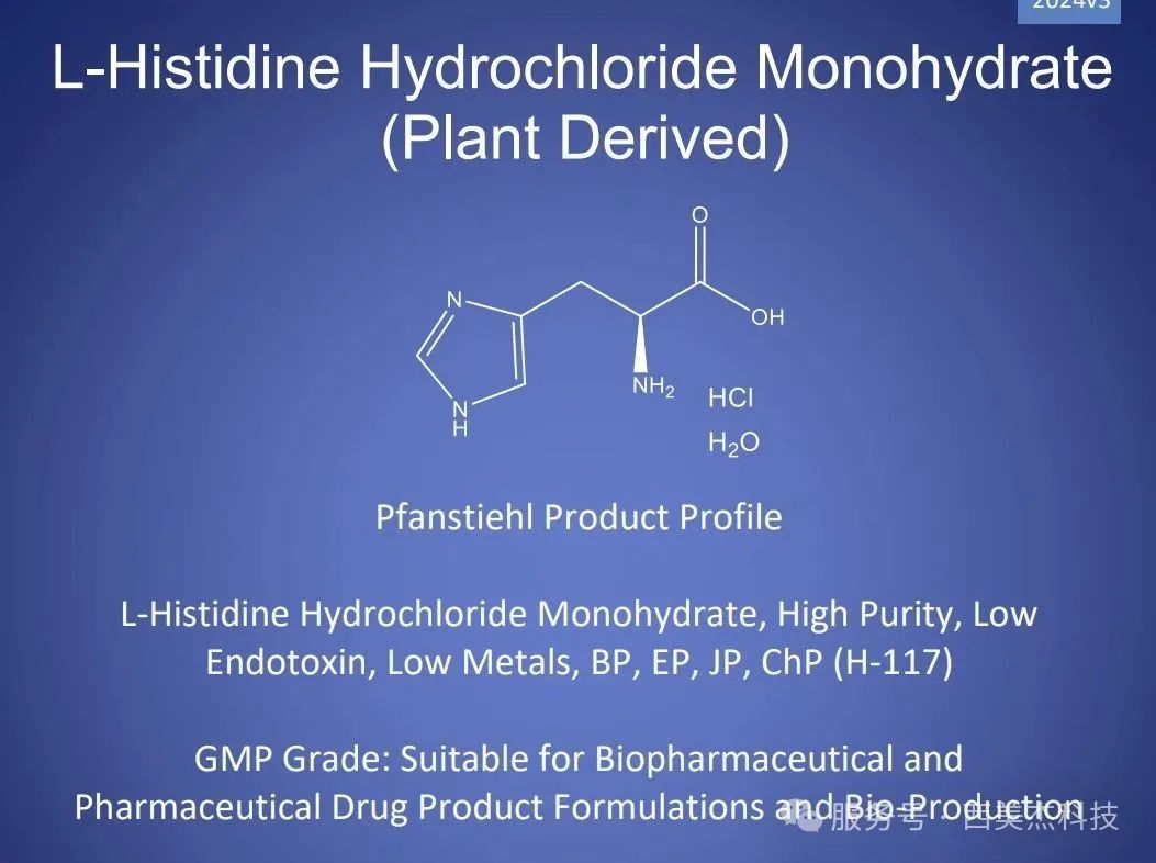 喜訊！Pfanstiehl 注射級(jí)鹽酸組氨酸 (H-117) CDE登記號(hào)已激活轉(zhuǎn)A！